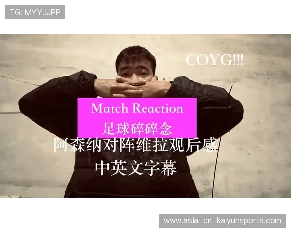 阿森纳复仇只差临门一脚：卓越崭露锋芒，王者之路在脚下等待